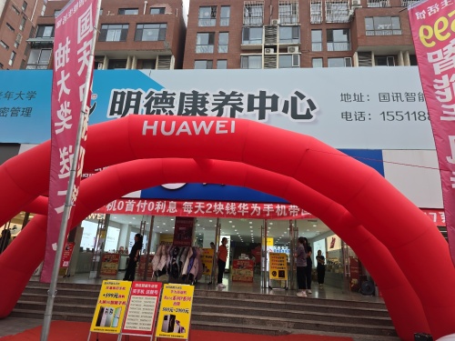 国讯明德康养中心