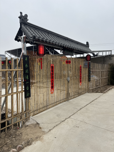 惠风和畅