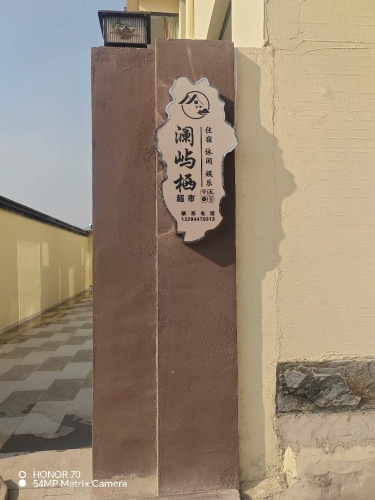 石家庄澜屿栖民宿(西部长青店)