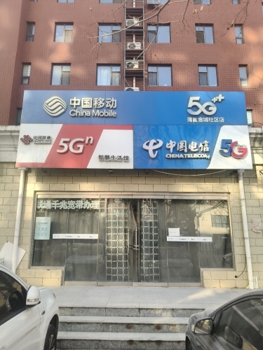 中国联通智慧生活馆