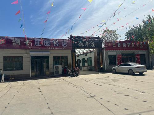 鸽子馆饭店