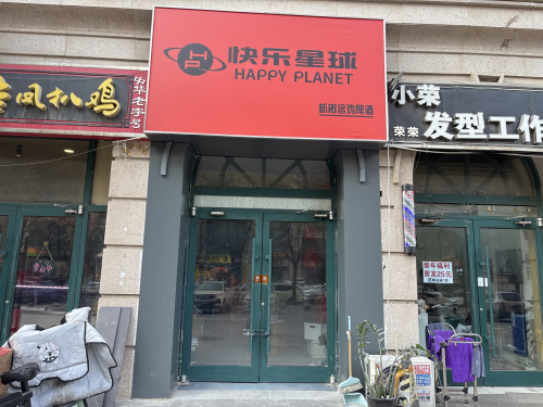 快乐星球新概念鸡尾酒(塔坛店)