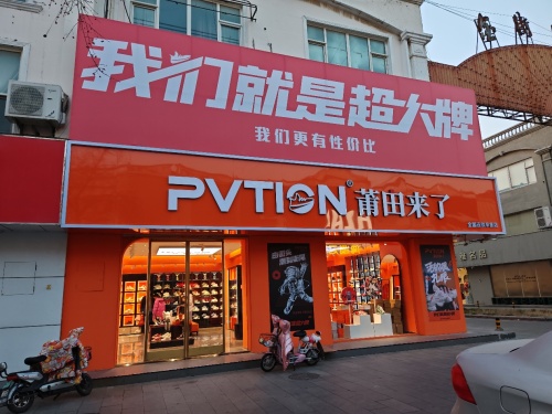 莆田来了(辛集店)