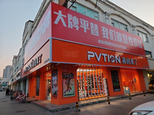 莆田来了(辛集店)