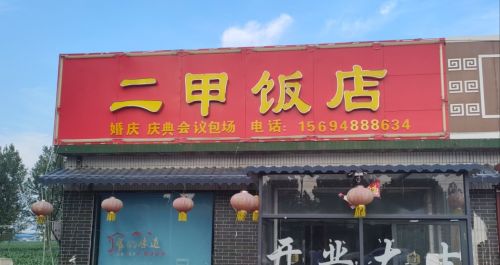 云快充汽车充电站(石家庄迅翔快速充电站2)