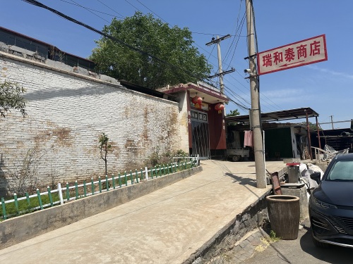 鹿泉区瑞和泰商店