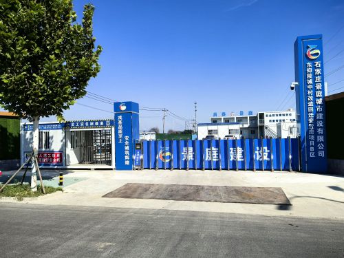 石家庄景庭城市建设有限公司(东仰陵城中村改造回迁安置房项目B区项目部)