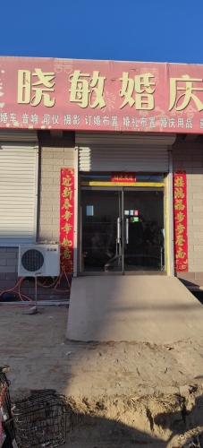 晓敏婚庆