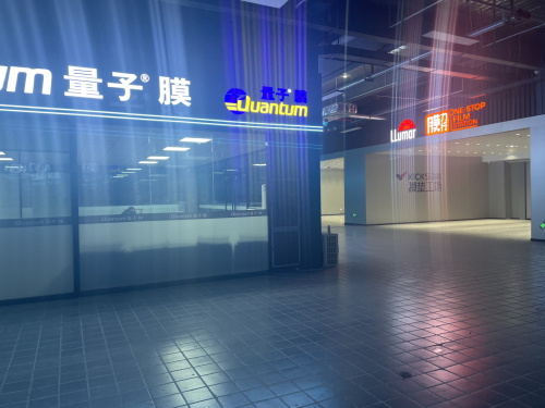 量子膜新华店