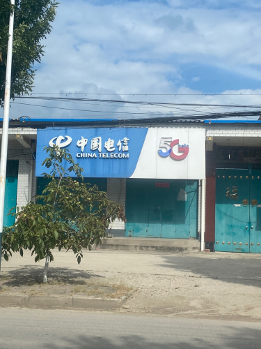 中国电信固城店营业厅