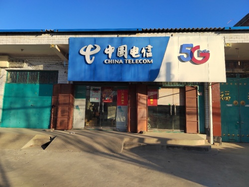 中国电信固城店营业厅