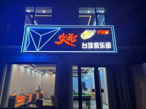 火花台球俱乐部