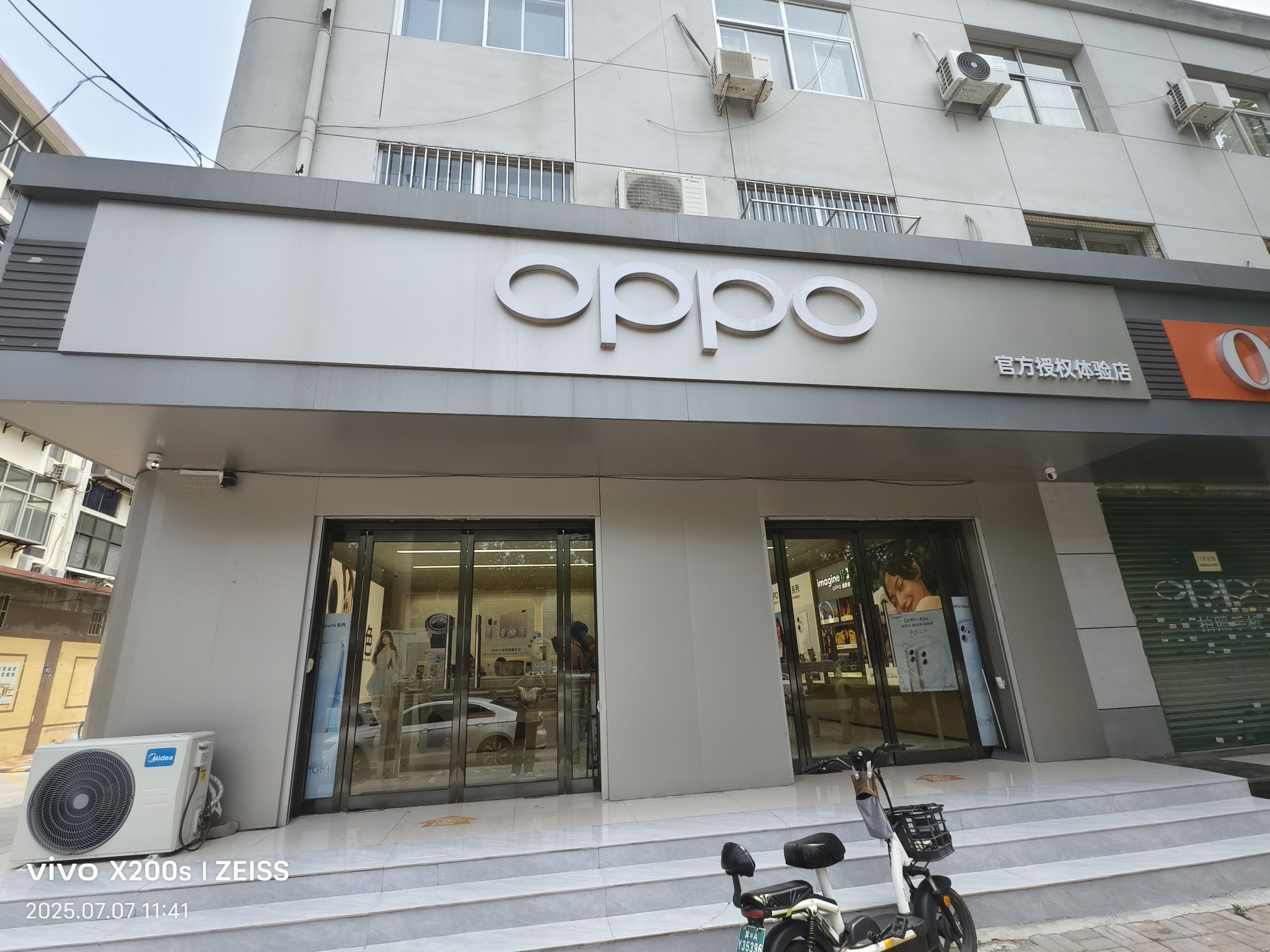OPPO官方授权体验店(石家庄栾城区新开大街店)