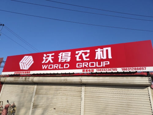 定州凯驰农机销售部