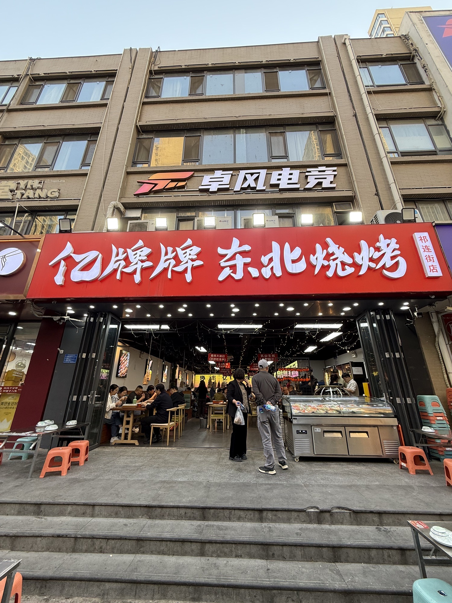 亿牌牌东北烧烤(祁连街店)