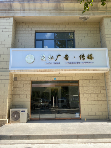 浚弘广告文化传媒