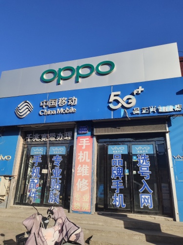 小樵正兴移动营业厅