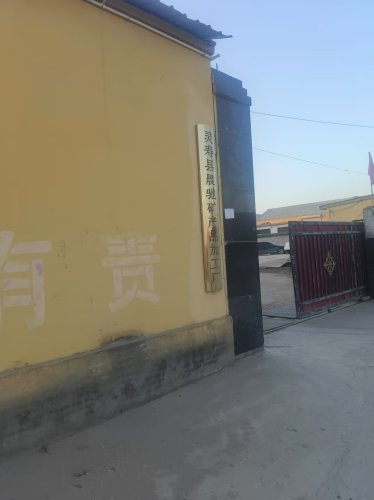 灵寿县晨驰矿产品加工厂