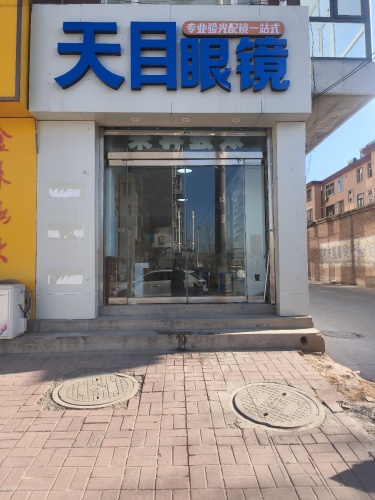 天目眼镜(安居小区东区店)