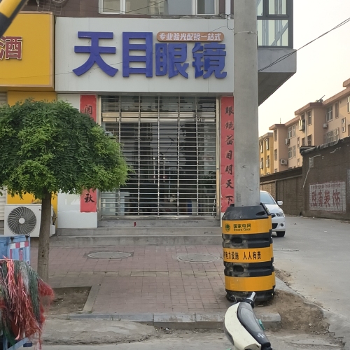 天目眼镜(安居小区东区店)