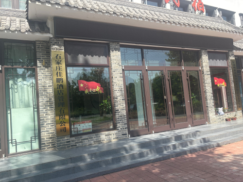 佳鹏酒店管理有限公司
