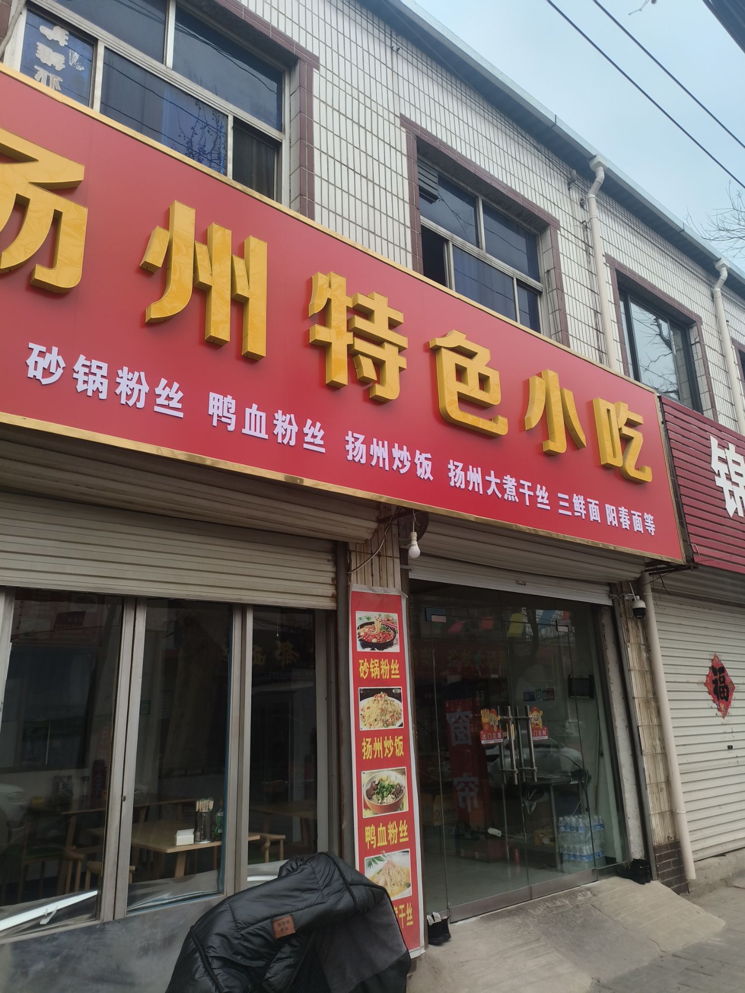 扬州特色小吃