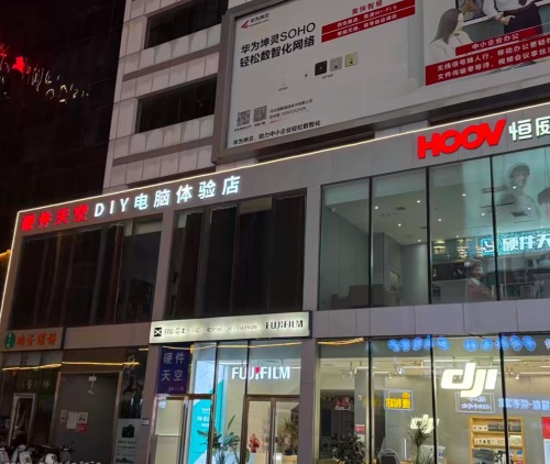 硬件天空DIY电脑体验店