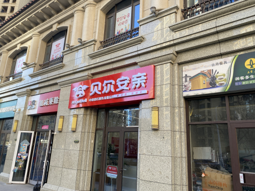 贝尔安亲建业小学校区
