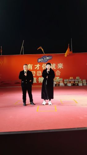 新乐大舞台