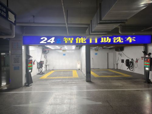 九宸24小时自助洗车