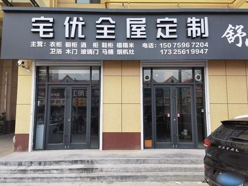 宅优全屋定制