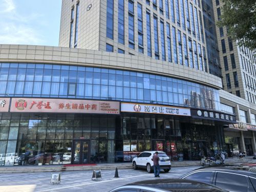 广誉远养生精品中药(槐安东路店)