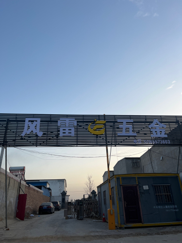 风雷五金运营中心