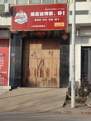 德高瓷砖