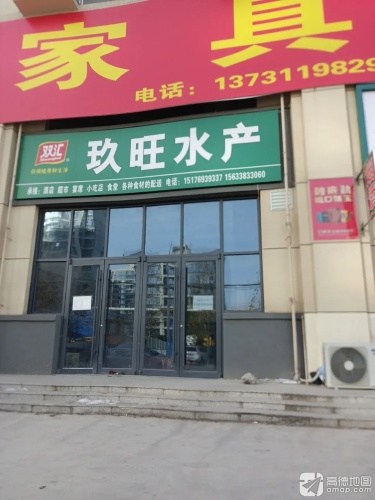 玖旺水产