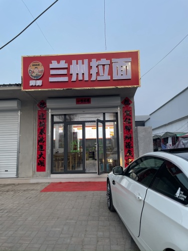 胖胖兰州拉面