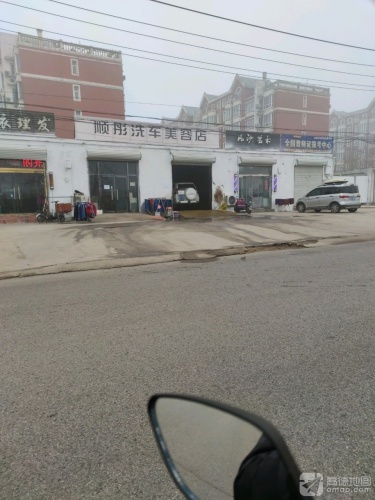 顺彤洗车