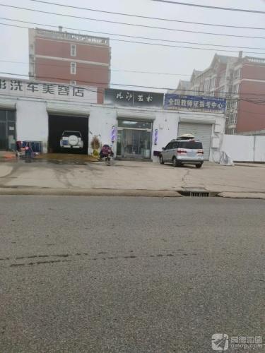 顺彤洗车