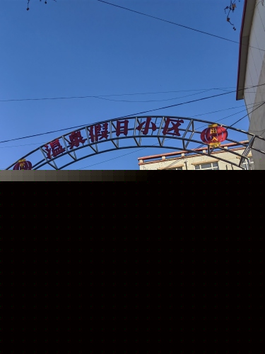闪开汽车充电站(温泉假日小区)