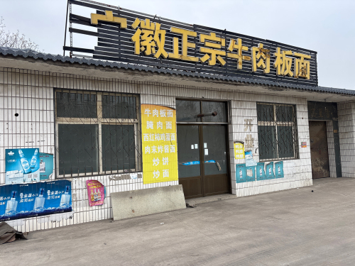 安徽正宗牛肉板面
