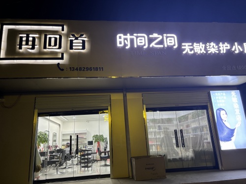 再回首-时间之间