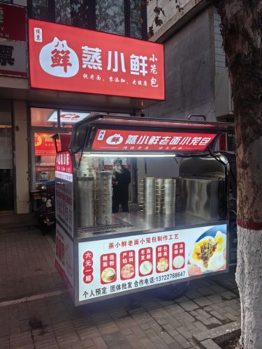蒸小鲜老面小笼包(茗秀苑店)