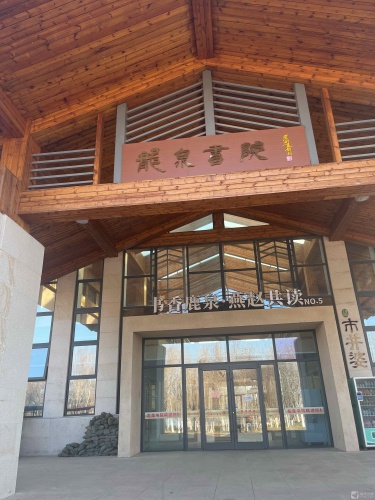 龙泉书院