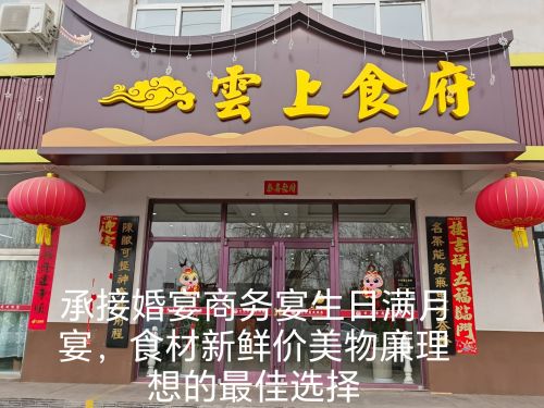 雲上食府
