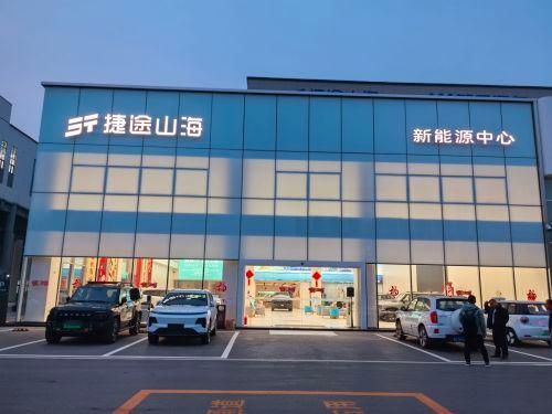 捷途山海石家庄友邻新能源中心