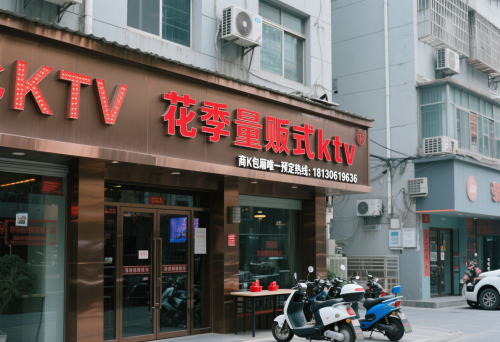 花季量贩式KTV
