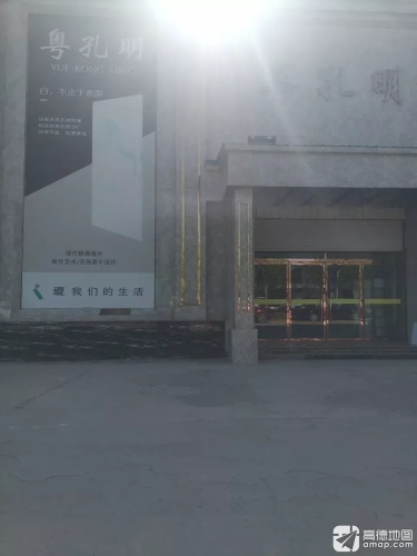 粤孔明