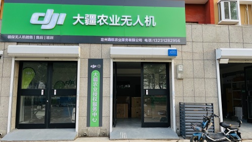 大疆农业无人机(定州授权体验店)