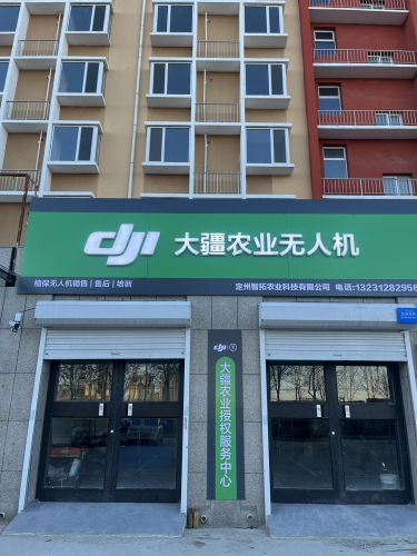 大疆农业无人机(定州授权体验店)