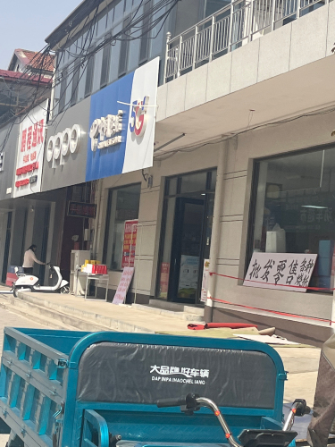 中国电信(贾市庄店)